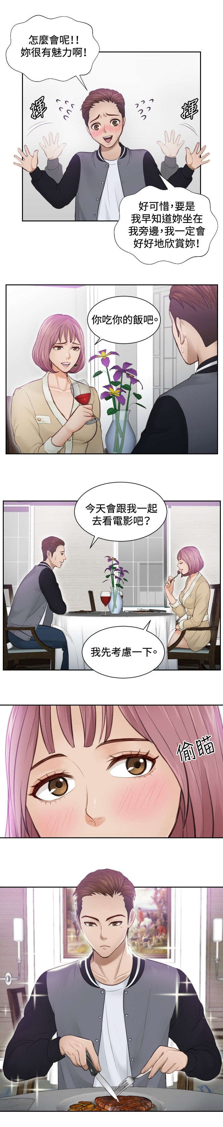 《读心社长》漫画最新章节第4章：小礼物免费下拉式在线观看章节第【12】张图片