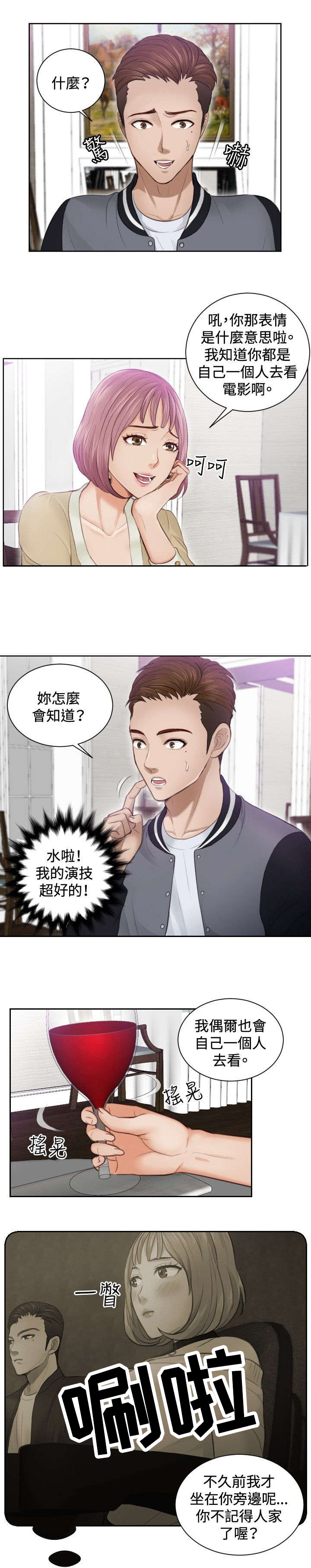 《读心社长》漫画最新章节第4章：小礼物免费下拉式在线观看章节第【14】张图片