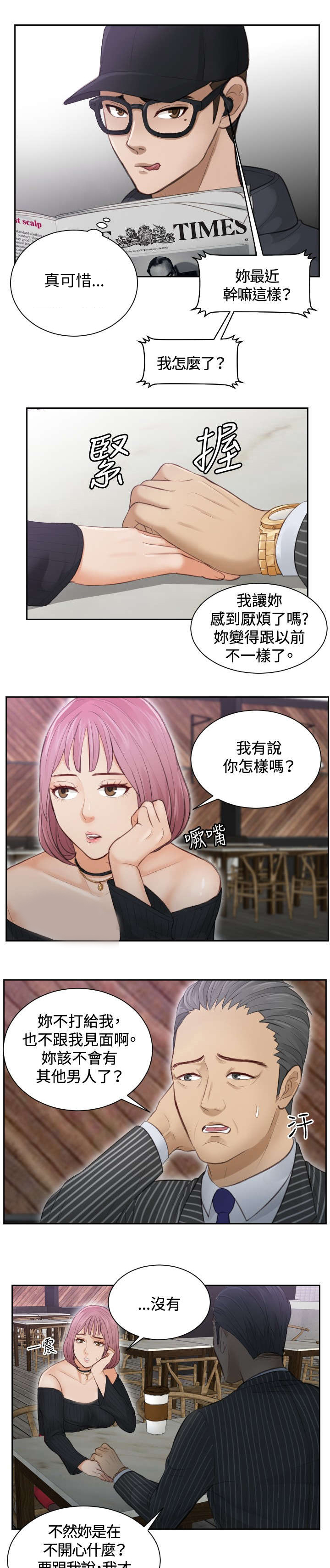 《读心社长》漫画最新章节第5章：玩咖中的玩咖免费下拉式在线观看章节第【11】张图片