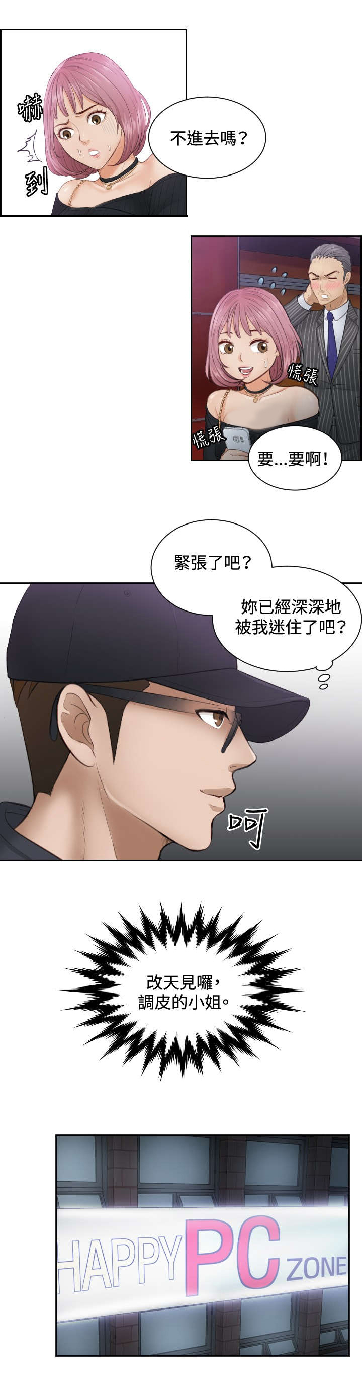 《读心社长》漫画最新章节第5章：玩咖中的玩咖免费下拉式在线观看章节第【2】张图片