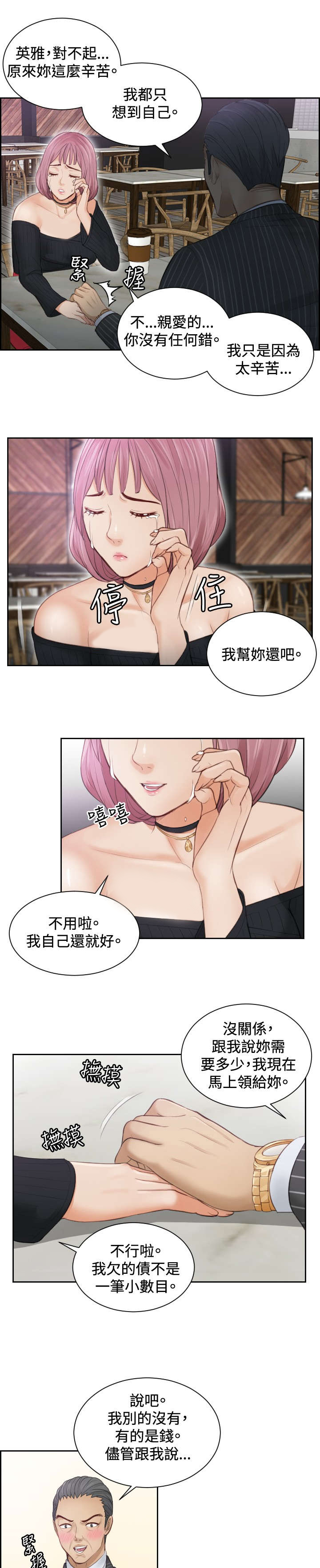 《读心社长》漫画最新章节第5章：玩咖中的玩咖免费下拉式在线观看章节第【8】张图片