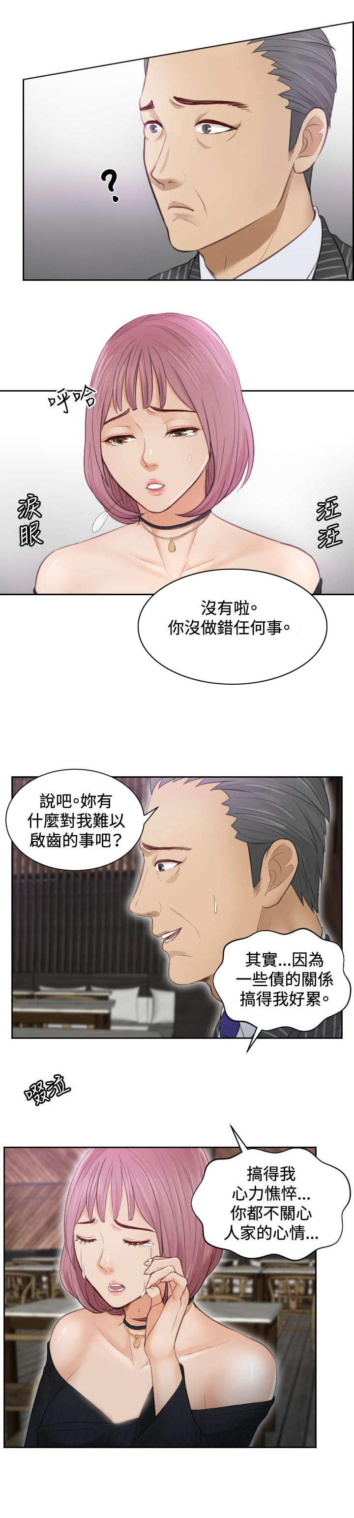 《读心社长》漫画最新章节第5章：玩咖中的玩咖免费下拉式在线观看章节第【9】张图片