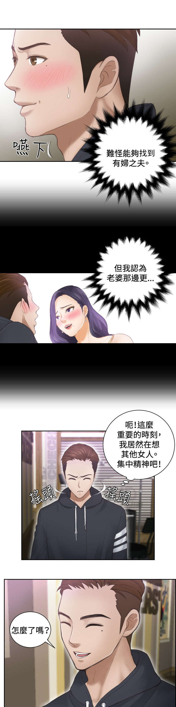 《读心社长》漫画最新章节第6章：搞到手免费下拉式在线观看章节第【8】张图片