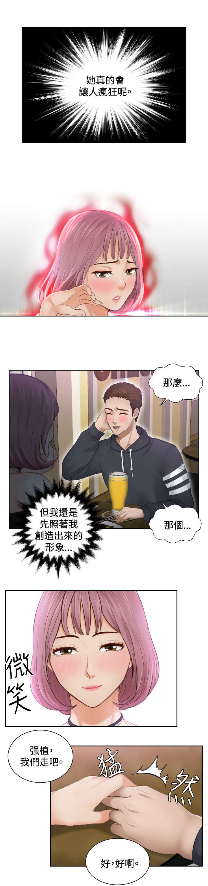 《读心社长》漫画最新章节第6章：搞到手免费下拉式在线观看章节第【4】张图片