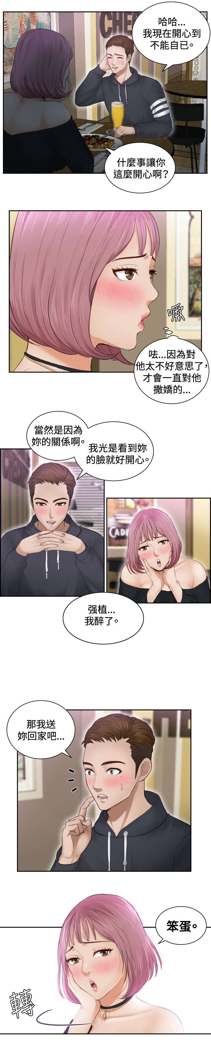 《读心社长》漫画最新章节第6章：搞到手免费下拉式在线观看章节第【6】张图片