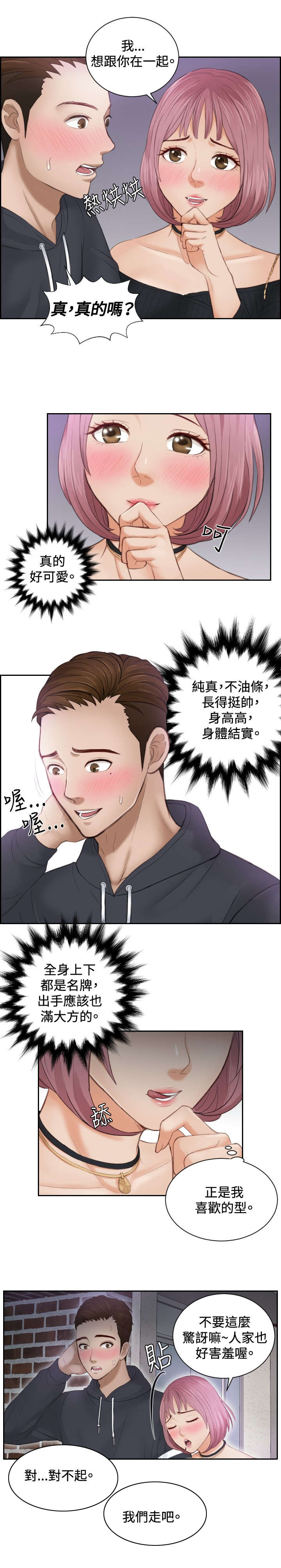 《读心社长》漫画最新章节第6章：搞到手免费下拉式在线观看章节第【1】张图片