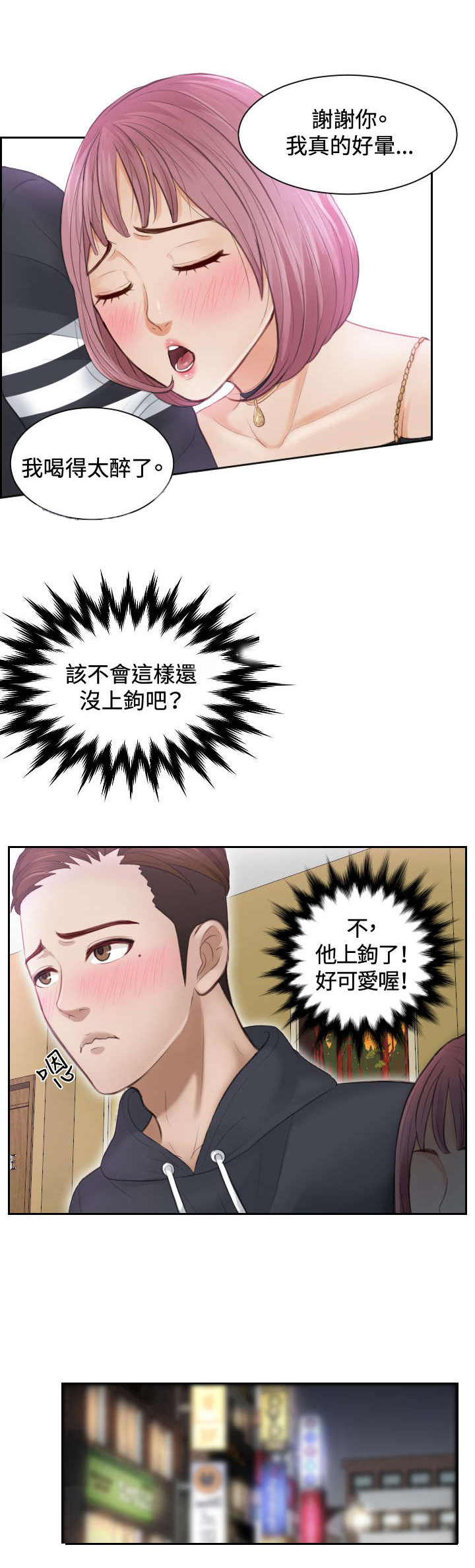 《读心社长》漫画最新章节第6章：搞到手免费下拉式在线观看章节第【2】张图片