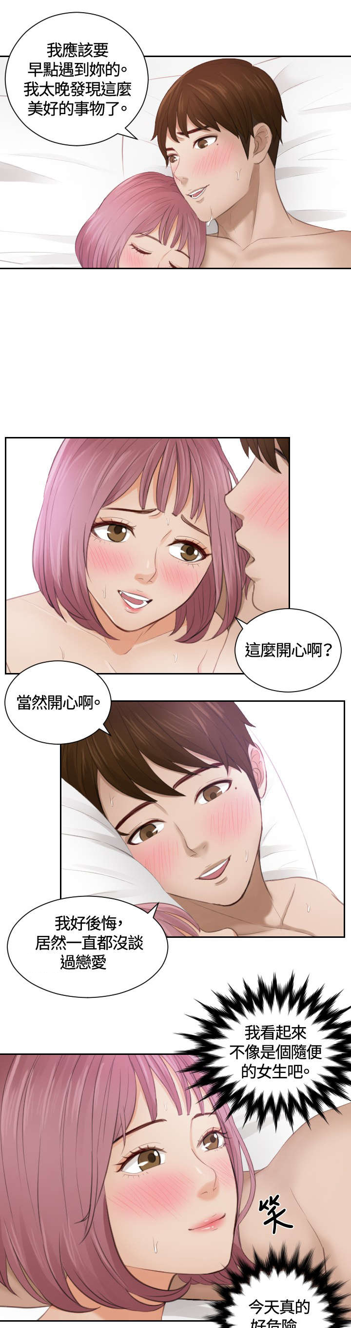 《读心社长》漫画最新章节第8章：发觉免费下拉式在线观看章节第【9】张图片