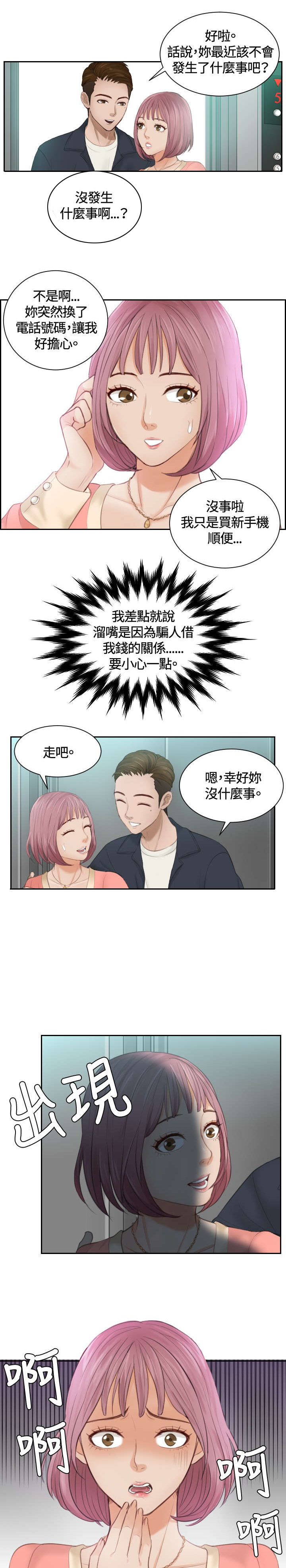 《读心社长》漫画最新章节第8章：发觉免费下拉式在线观看章节第【2】张图片