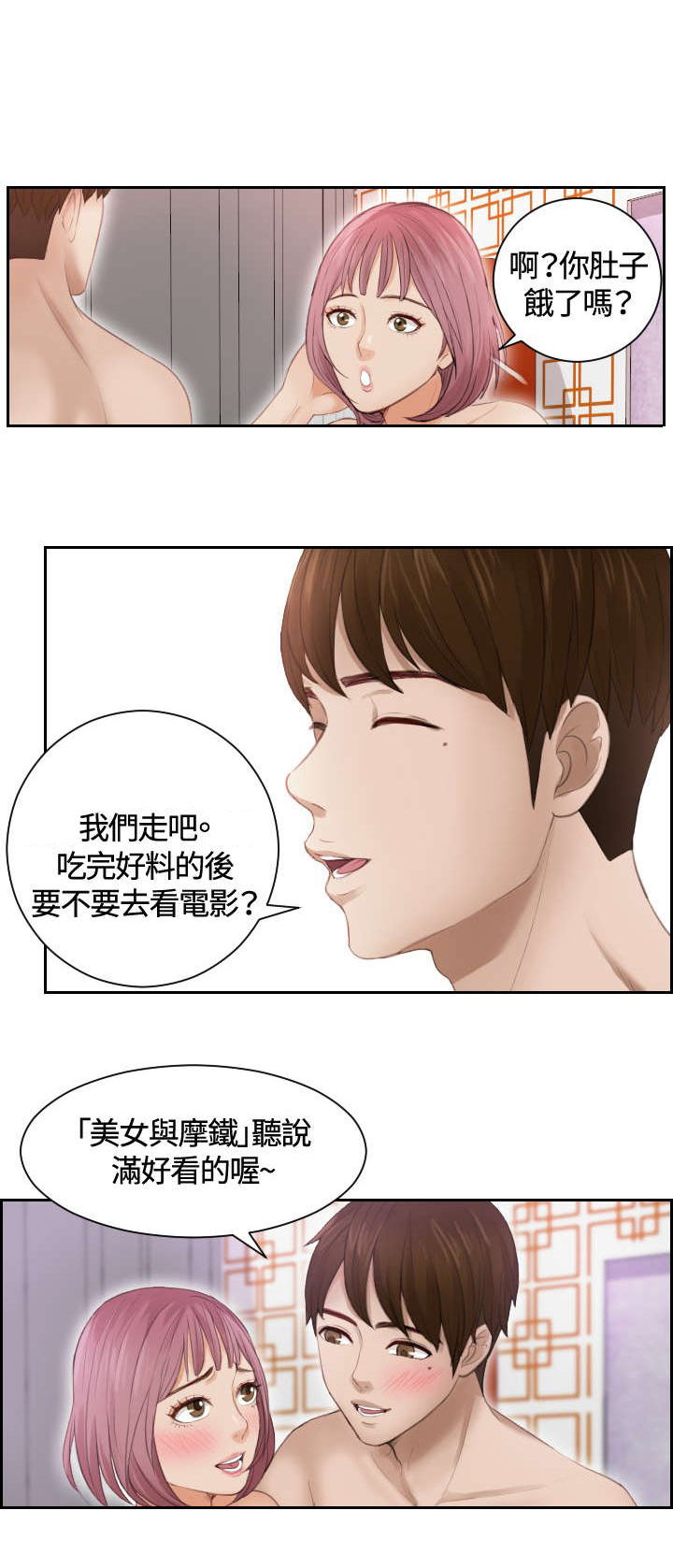 《读心社长》漫画最新章节第8章：发觉免费下拉式在线观看章节第【7】张图片