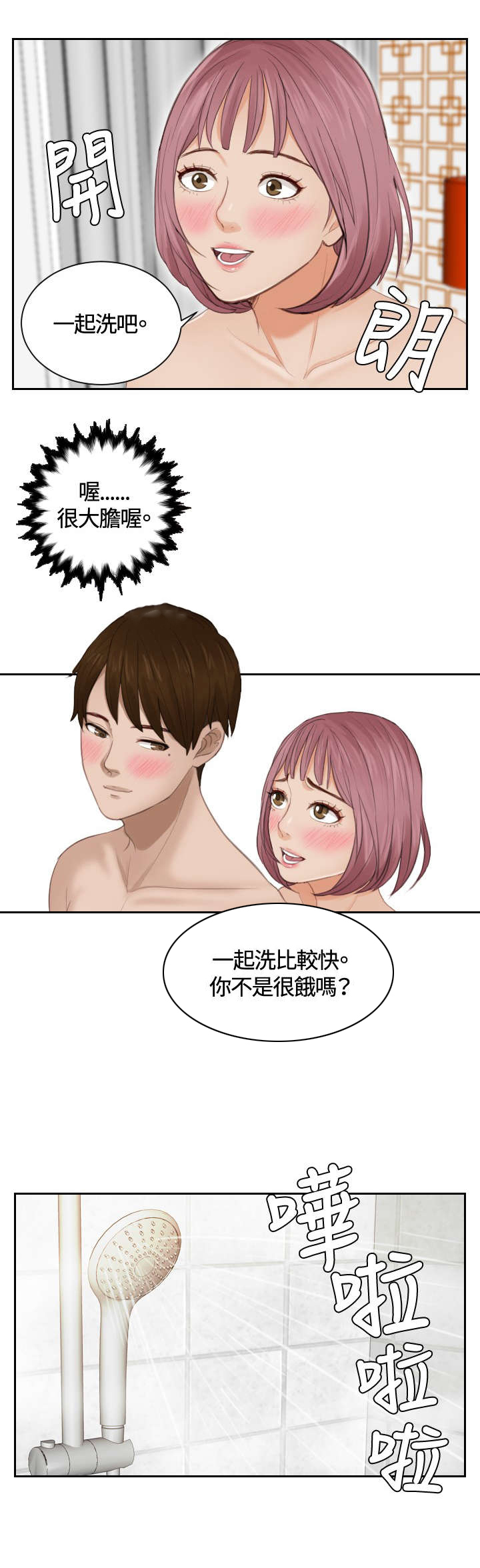 《读心社长》漫画最新章节第8章：发觉免费下拉式在线观看章节第【5】张图片