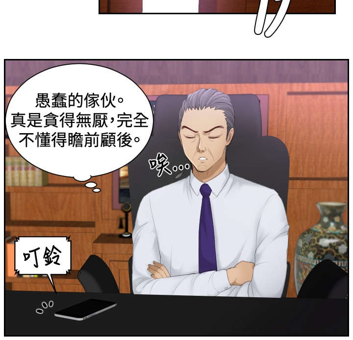 《读心社长》漫画最新章节第8章：发觉免费下拉式在线观看章节第【11】张图片