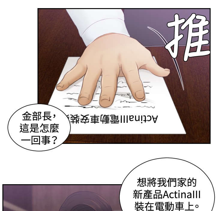 《读心社长》漫画最新章节第8章：发觉免费下拉式在线观看章节第【13】张图片