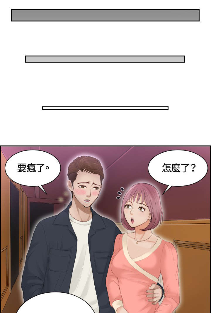 《读心社长》漫画最新章节第8章：发觉免费下拉式在线观看章节第【4】张图片