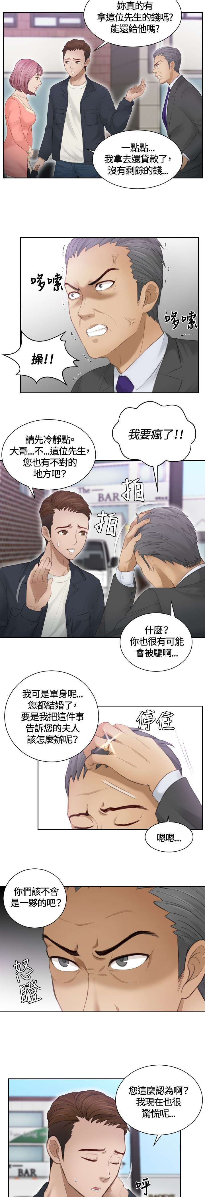 《读心社长》漫画最新章节第9章：摊牌免费下拉式在线观看章节第【12】张图片