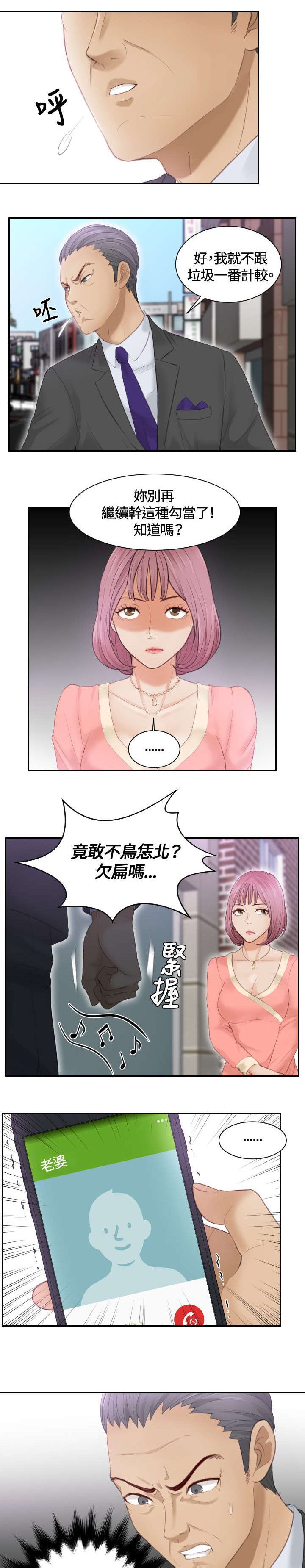 《读心社长》漫画最新章节第9章：摊牌免费下拉式在线观看章节第【10】张图片