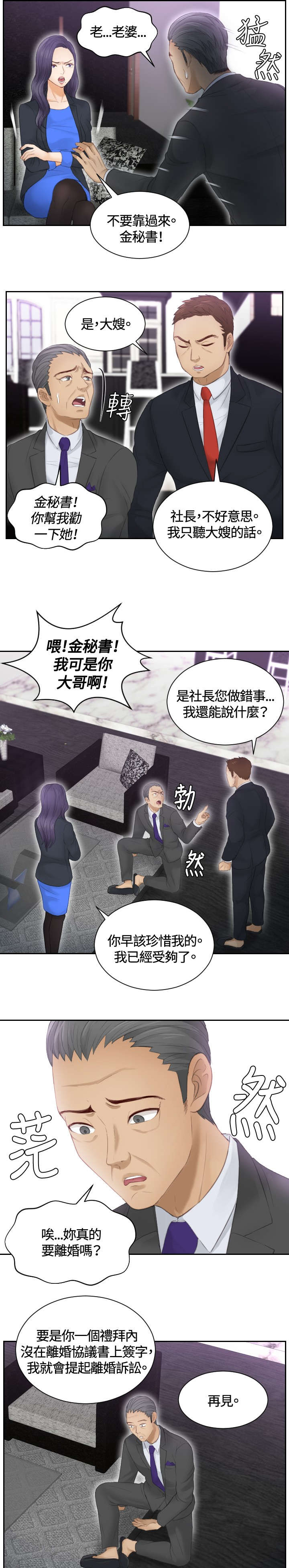 《读心社长》漫画最新章节第9章：摊牌免费下拉式在线观看章节第【2】张图片