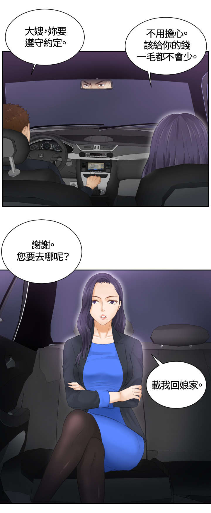 《读心社长》漫画最新章节第9章：摊牌免费下拉式在线观看章节第【1】张图片