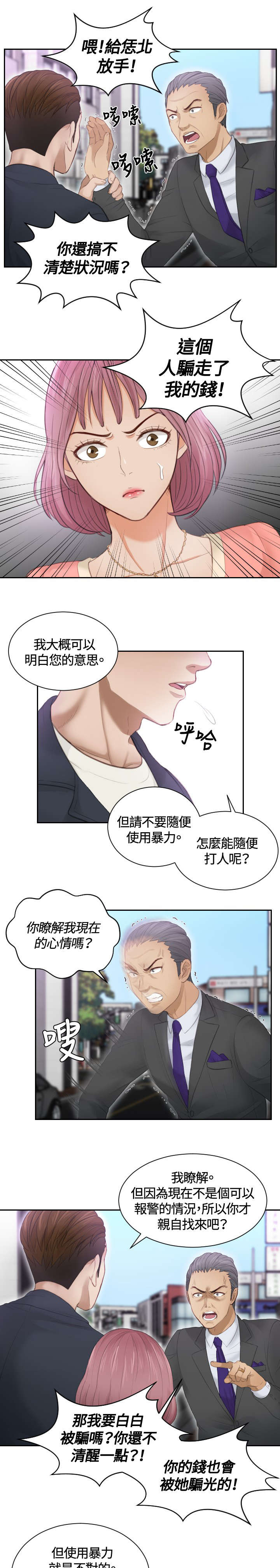 《读心社长》漫画最新章节第9章：摊牌免费下拉式在线观看章节第【14】张图片