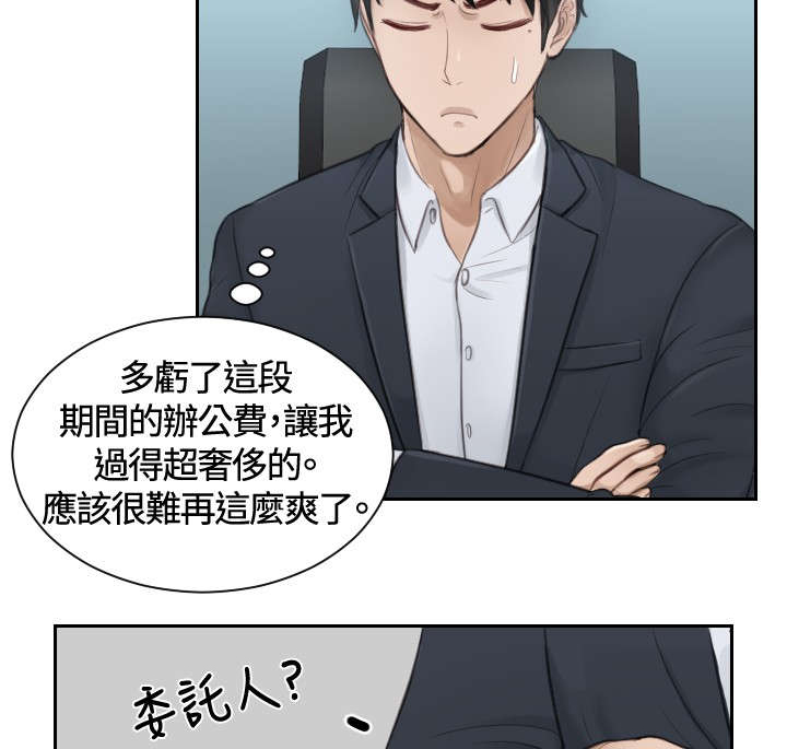 《读心社长》漫画最新章节第10章：委托完成免费下拉式在线观看章节第【15】张图片