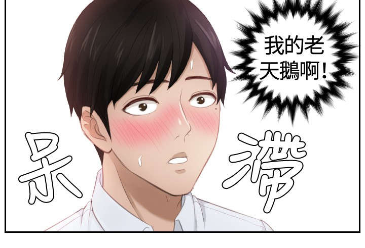 《读心社长》漫画最新章节第10章：委托完成免费下拉式在线观看章节第【4】张图片