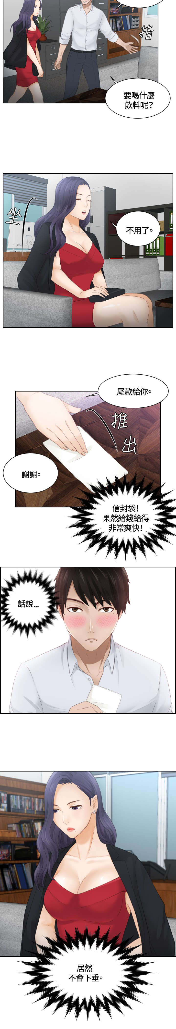 《读心社长》漫画最新章节第10章：委托完成免费下拉式在线观看章节第【11】张图片