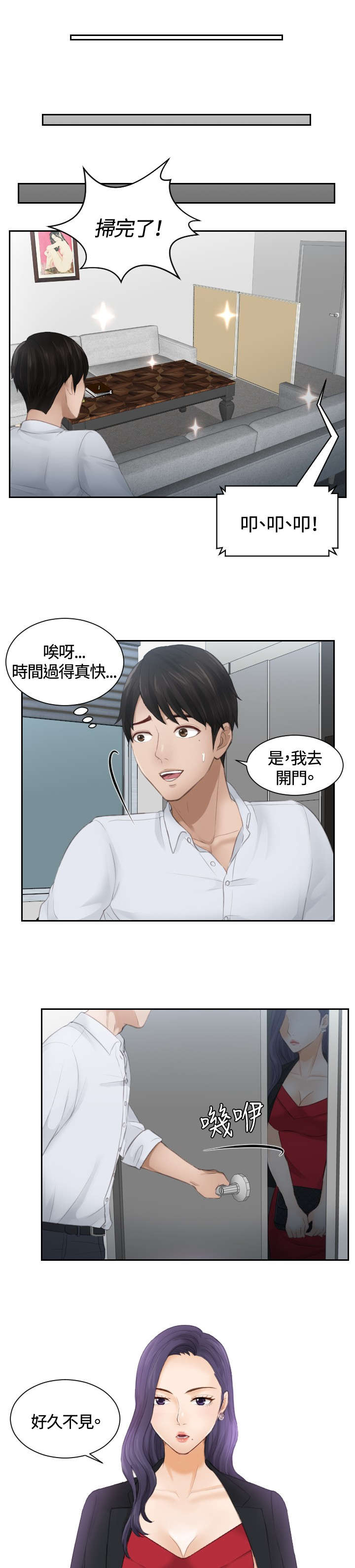 《读心社长》漫画最新章节第10章：委托完成免费下拉式在线观看章节第【12】张图片