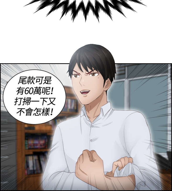 《读心社长》漫画最新章节第10章：委托完成免费下拉式在线观看章节第【13】张图片