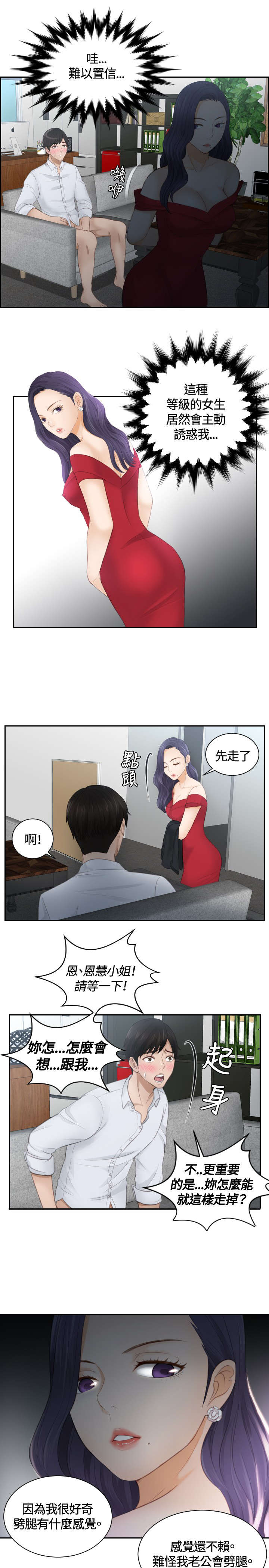 《读心社长》漫画最新章节第10章：委托完成免费下拉式在线观看章节第【3】张图片