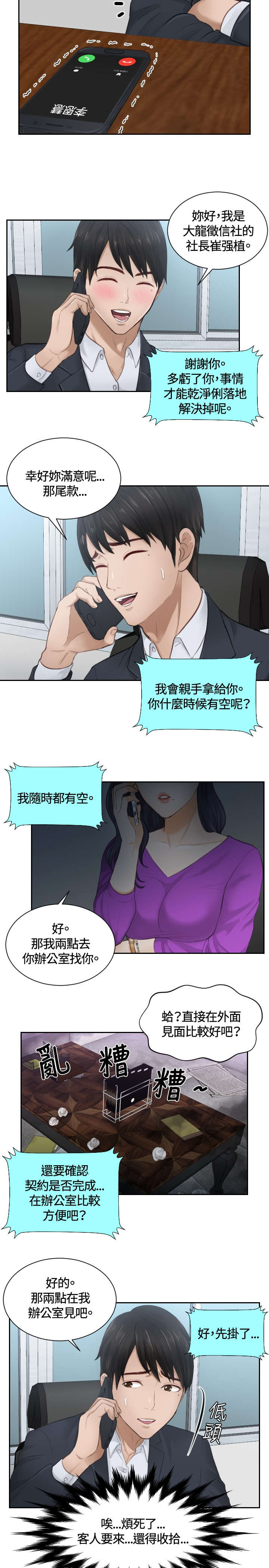 《读心社长》漫画最新章节第10章：委托完成免费下拉式在线观看章节第【14】张图片