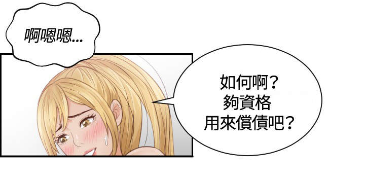 《读心社长》漫画最新章节第11章：还债免费下拉式在线观看章节第【12】张图片