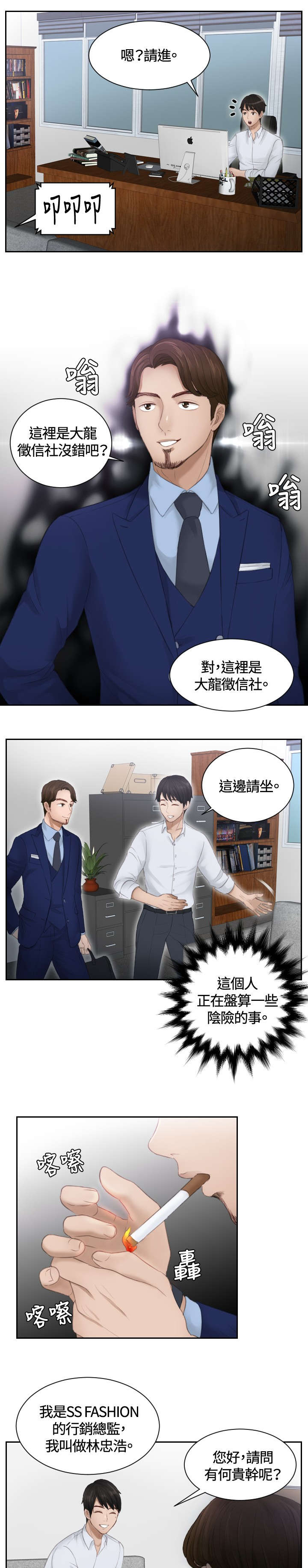 《读心社长》漫画最新章节第11章：还债免费下拉式在线观看章节第【3】张图片