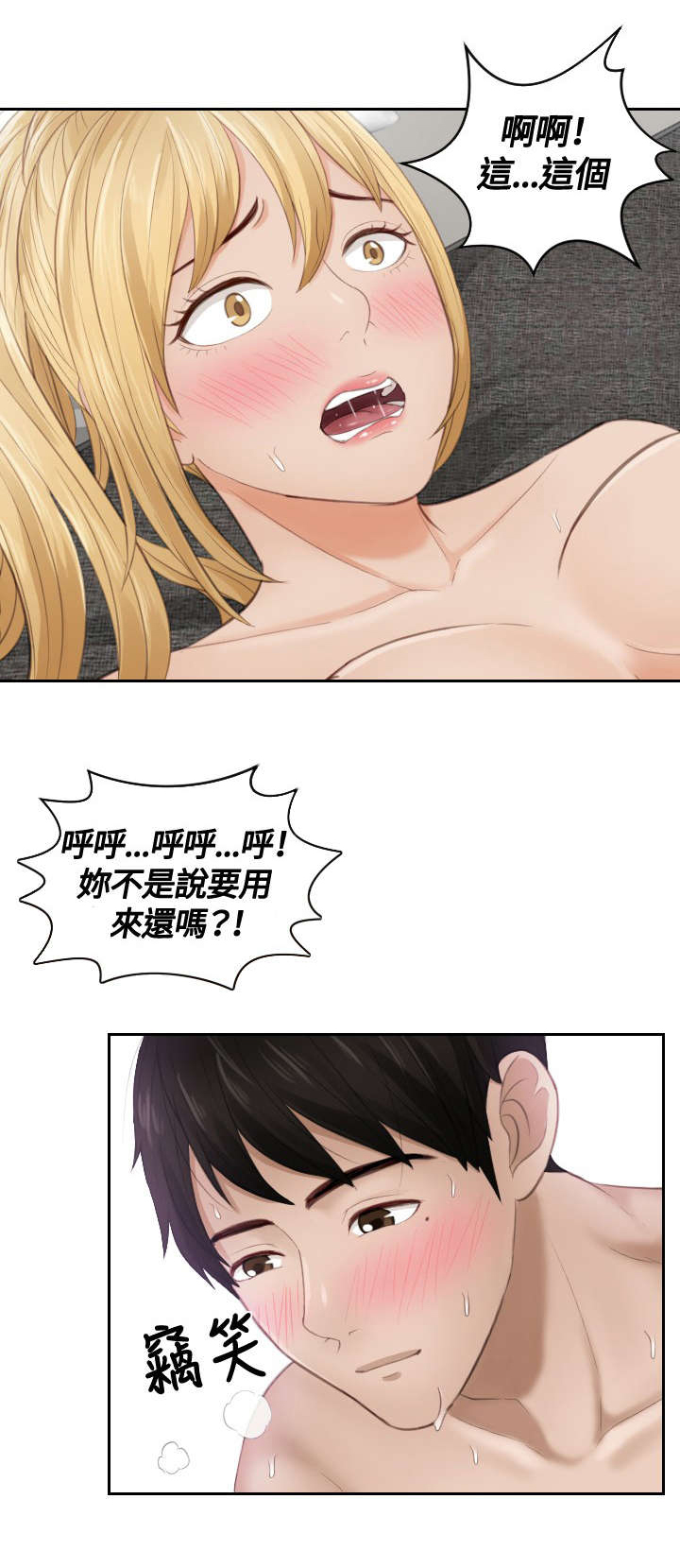 《读心社长》漫画最新章节第11章：还债免费下拉式在线观看章节第【10】张图片