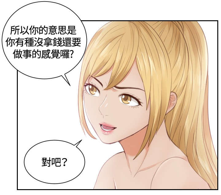 《读心社长》漫画最新章节第11章：还债免费下拉式在线观看章节第【15】张图片