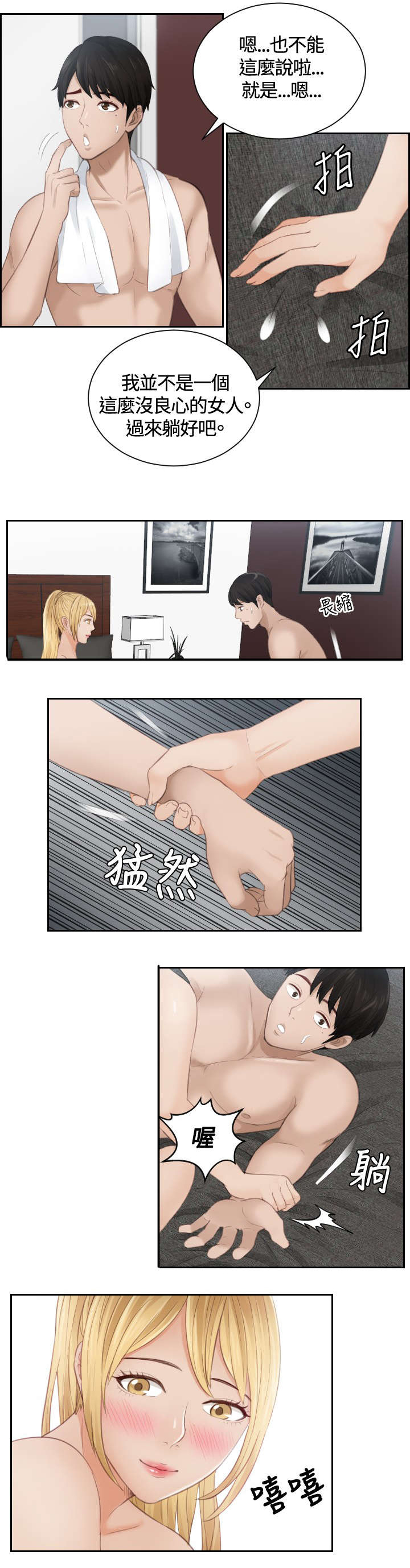 《读心社长》漫画最新章节第11章：还债免费下拉式在线观看章节第【14】张图片