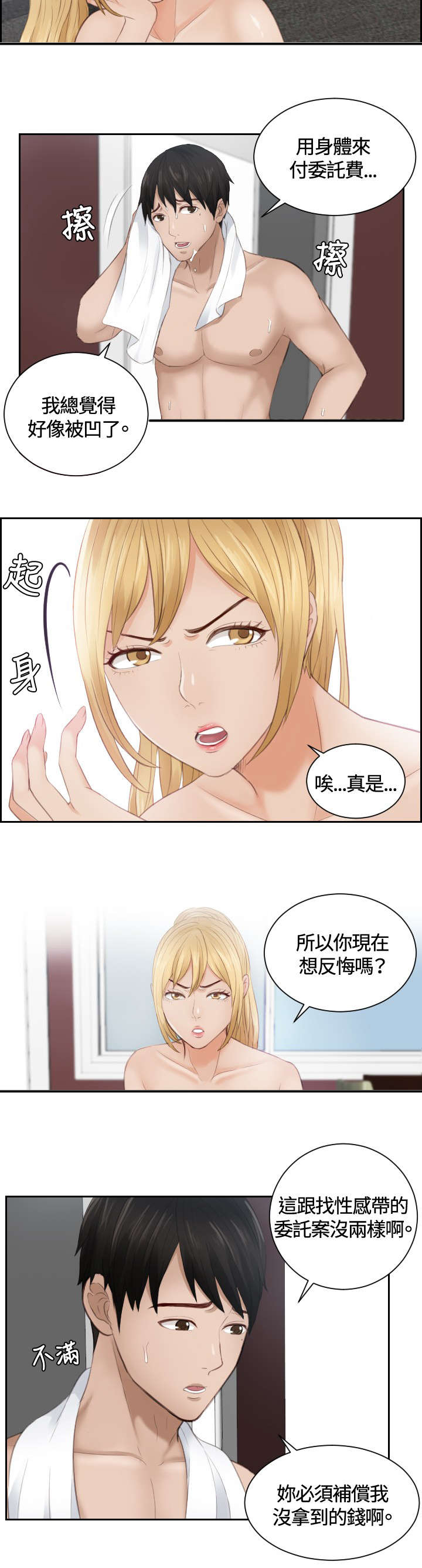 《读心社长》漫画最新章节第11章：还债免费下拉式在线观看章节第【16】张图片