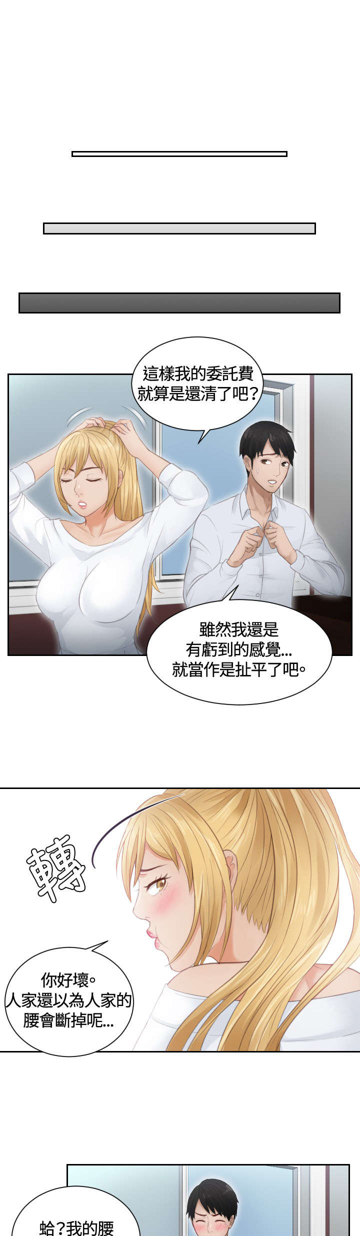 《读心社长》漫画最新章节第11章：还债免费下拉式在线观看章节第【9】张图片