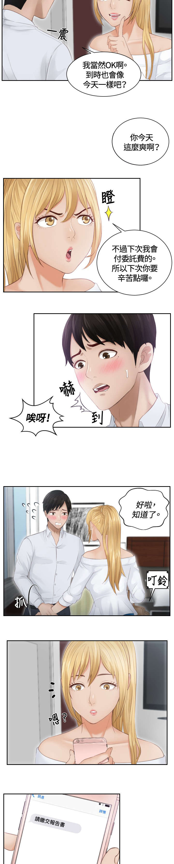 《读心社长》漫画最新章节第11章：还债免费下拉式在线观看章节第【7】张图片