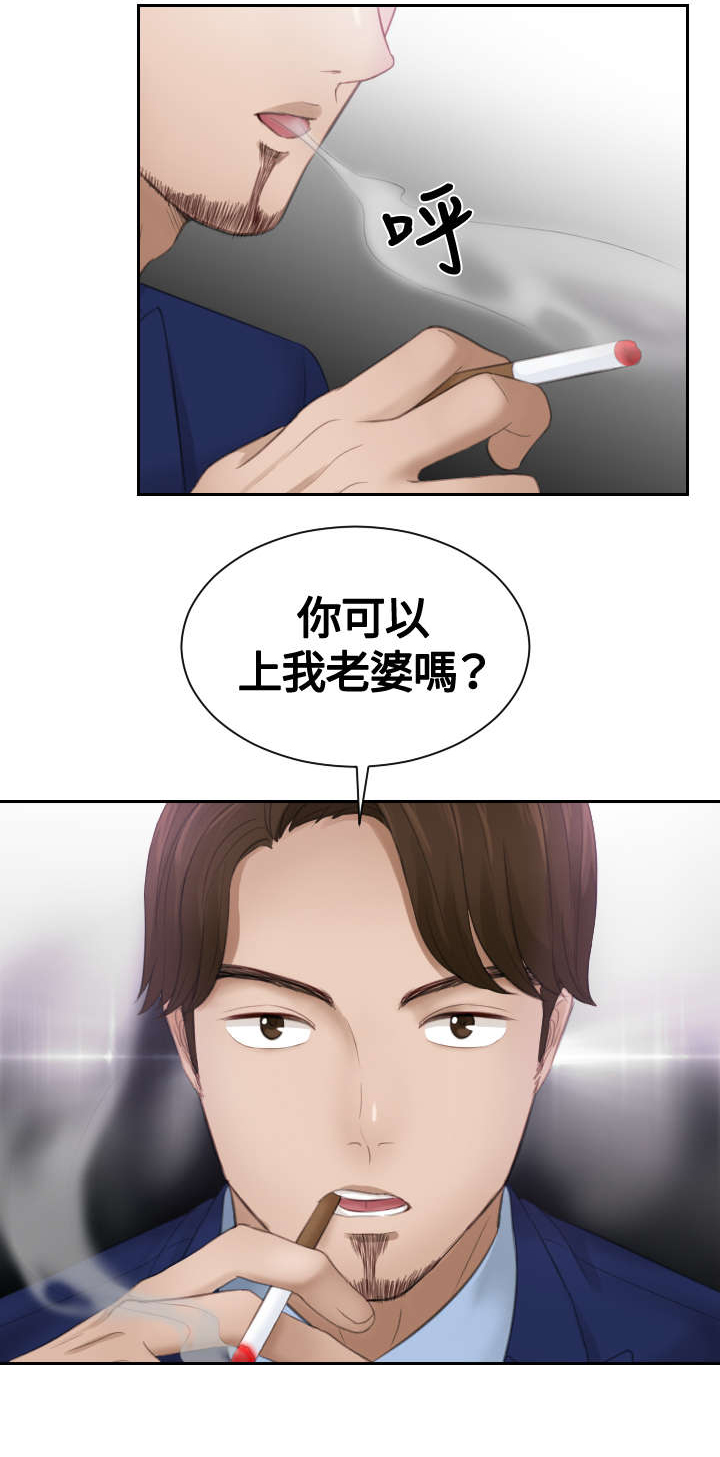 《读心社长》漫画最新章节第11章：还债免费下拉式在线观看章节第【1】张图片