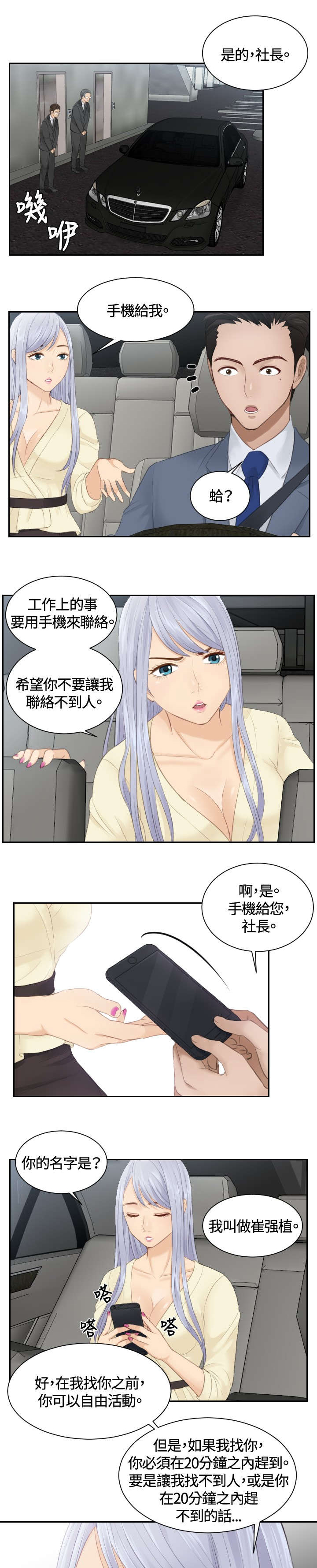 《读心社长》漫画最新章节第12章：随行秘书免费下拉式在线观看章节第【10】张图片