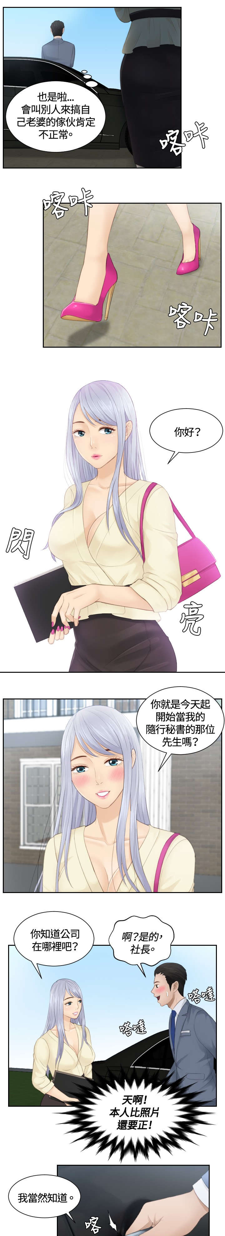 《读心社长》漫画最新章节第12章：随行秘书免费下拉式在线观看章节第【18】张图片