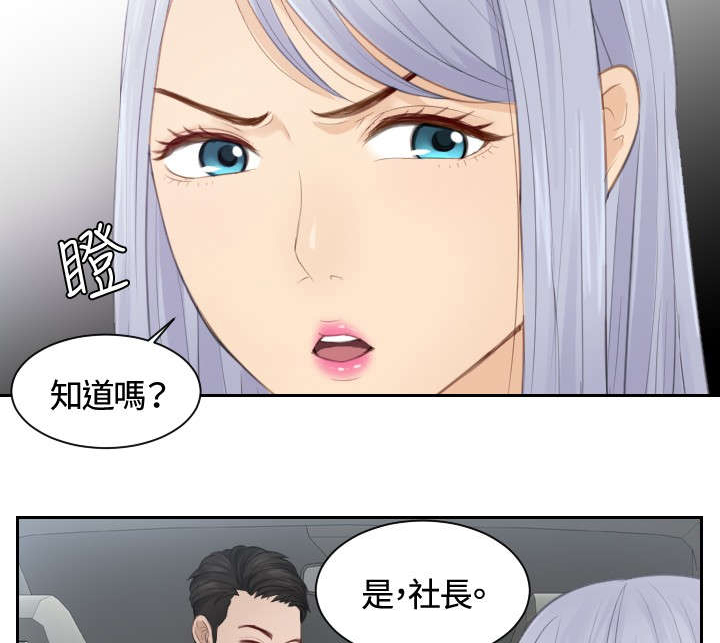 《读心社长》漫画最新章节第12章：随行秘书免费下拉式在线观看章节第【9】张图片