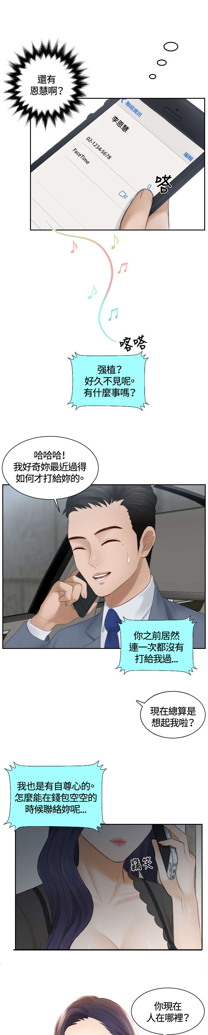 《读心社长》漫画最新章节第12章：随行秘书免费下拉式在线观看章节第【2】张图片