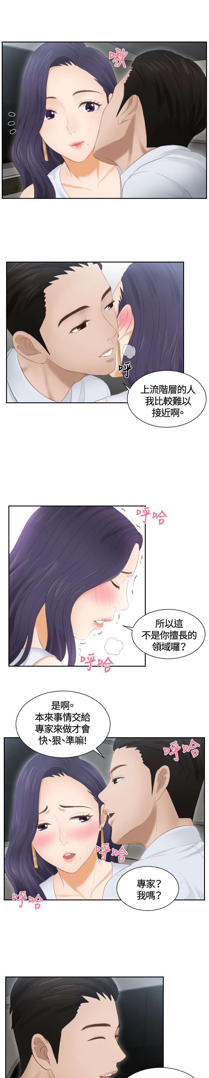 《读心社长》漫画最新章节第13章：奇怪的味道免费下拉式在线观看章节第【10】张图片