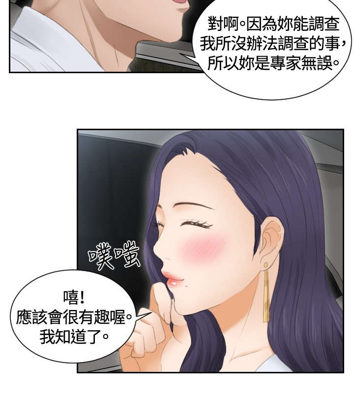 《读心社长》漫画最新章节第13章：奇怪的味道免费下拉式在线观看章节第【9】张图片