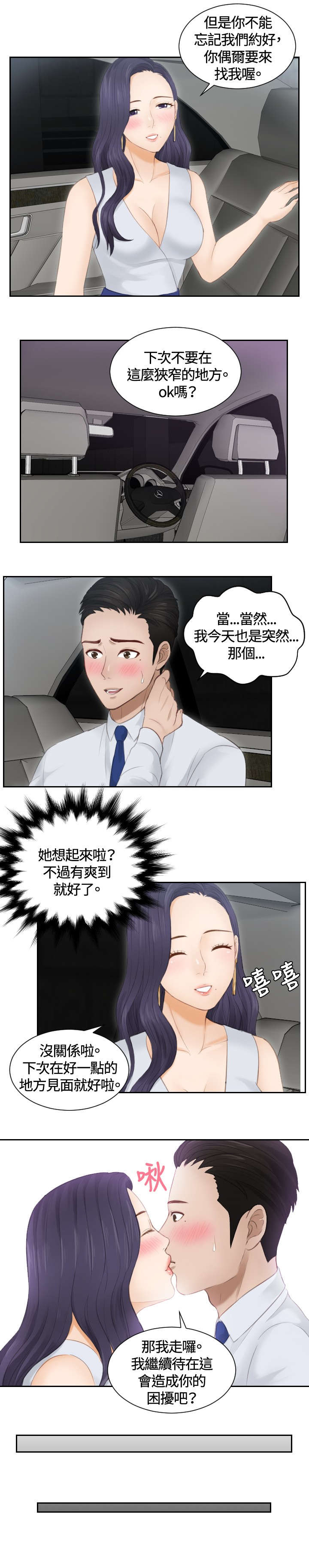 《读心社长》漫画最新章节第13章：奇怪的味道免费下拉式在线观看章节第【8】张图片