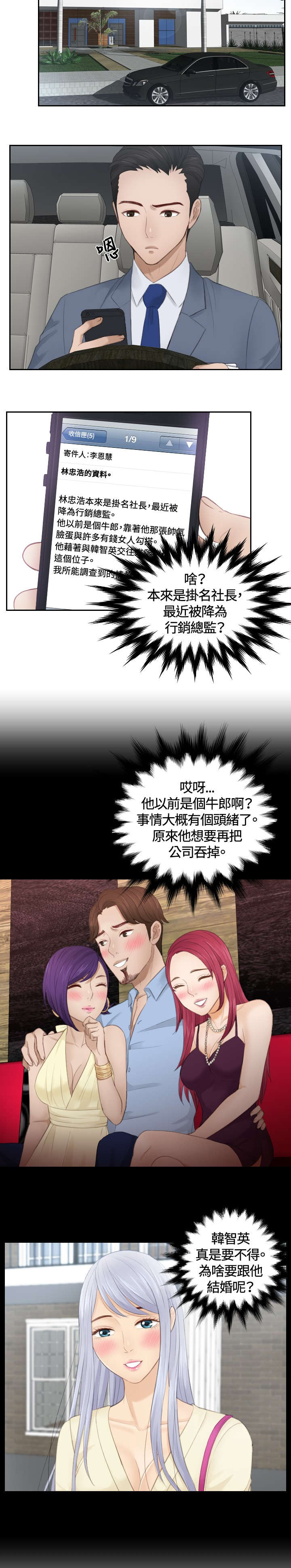 《读心社长》漫画最新章节第13章：奇怪的味道免费下拉式在线观看章节第【3】张图片