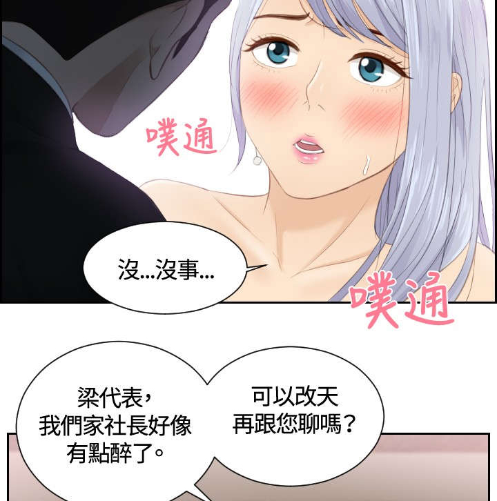 《读心社长》漫画最新章节第15章：好感免费下拉式在线观看章节第【4】张图片