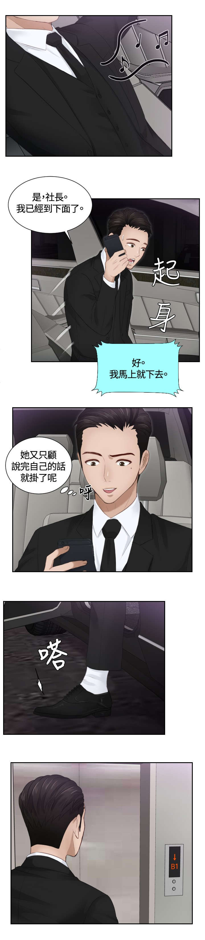 《读心社长》漫画最新章节第15章：好感免费下拉式在线观看章节第【22】张图片