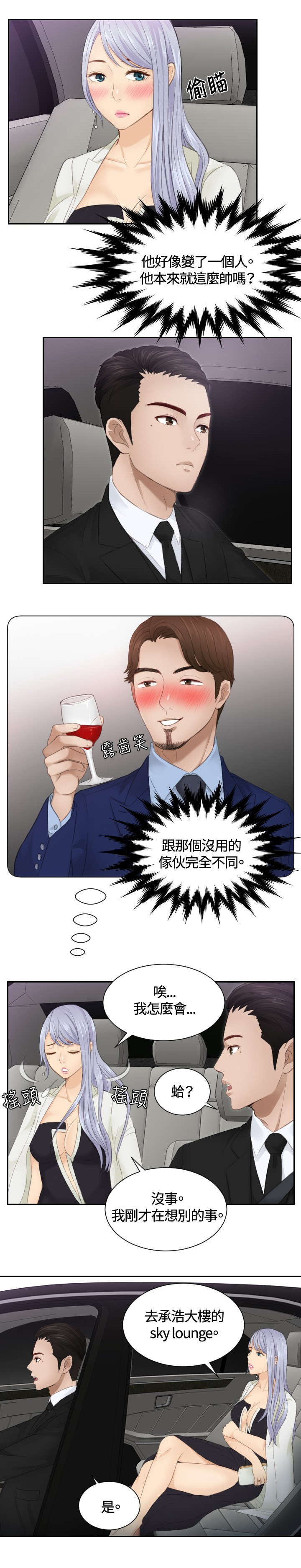 《读心社长》漫画最新章节第15章：好感免费下拉式在线观看章节第【18】张图片